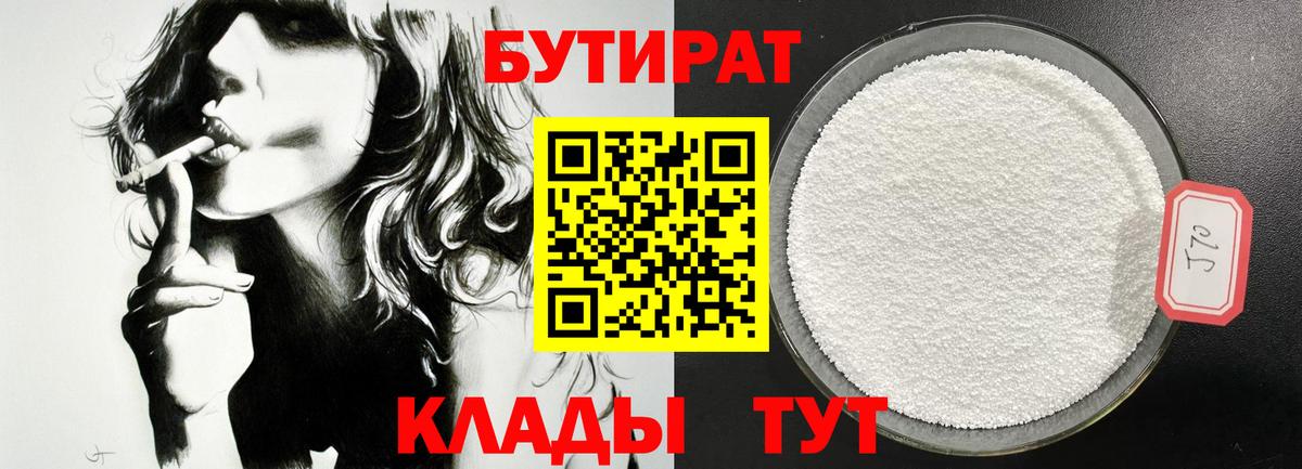 БУТИРАТ Butirat  Бутират  Семёнов  Вход с VPN 