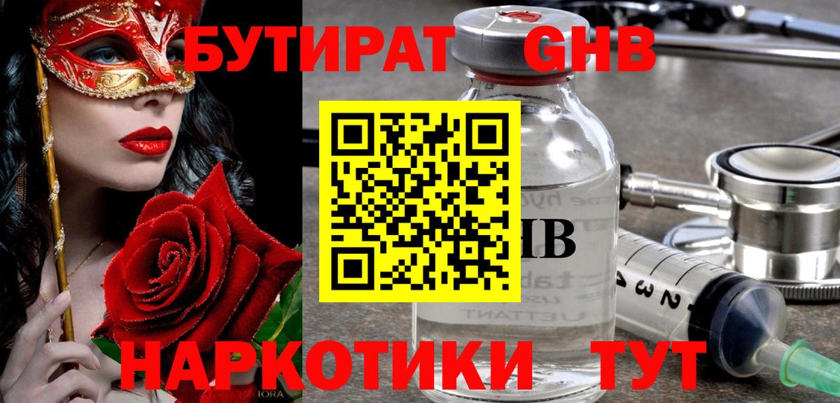 Бутират BDO Семёнов