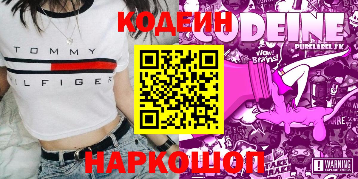 Codein Purple Drank  Codein напиток Lean (лин)  Семёнов  Вход с VPN 