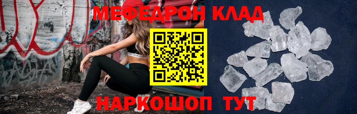 МЕФ кристаллы Семёнов