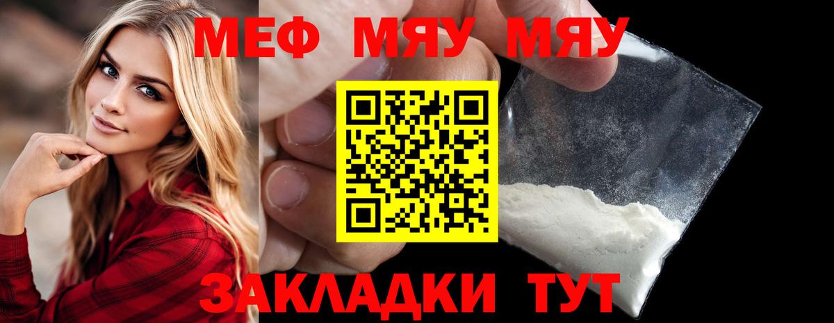 Мефедрон мука  МЯУ-МЯУ  Семёнов  Мефедрон  Вход с VPN  МЯУ-МЯУ кристаллы 