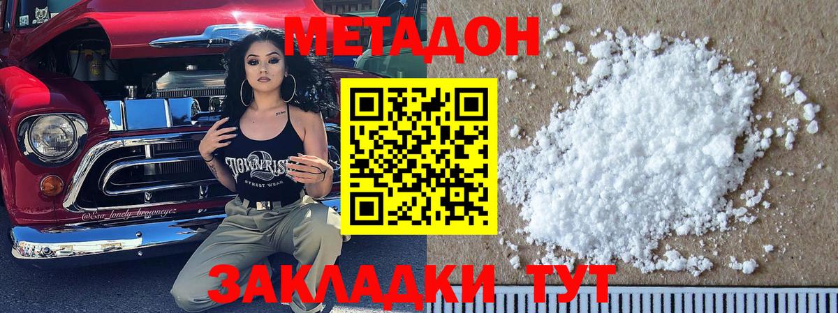 МЕТАДОН кристалл Семёнов